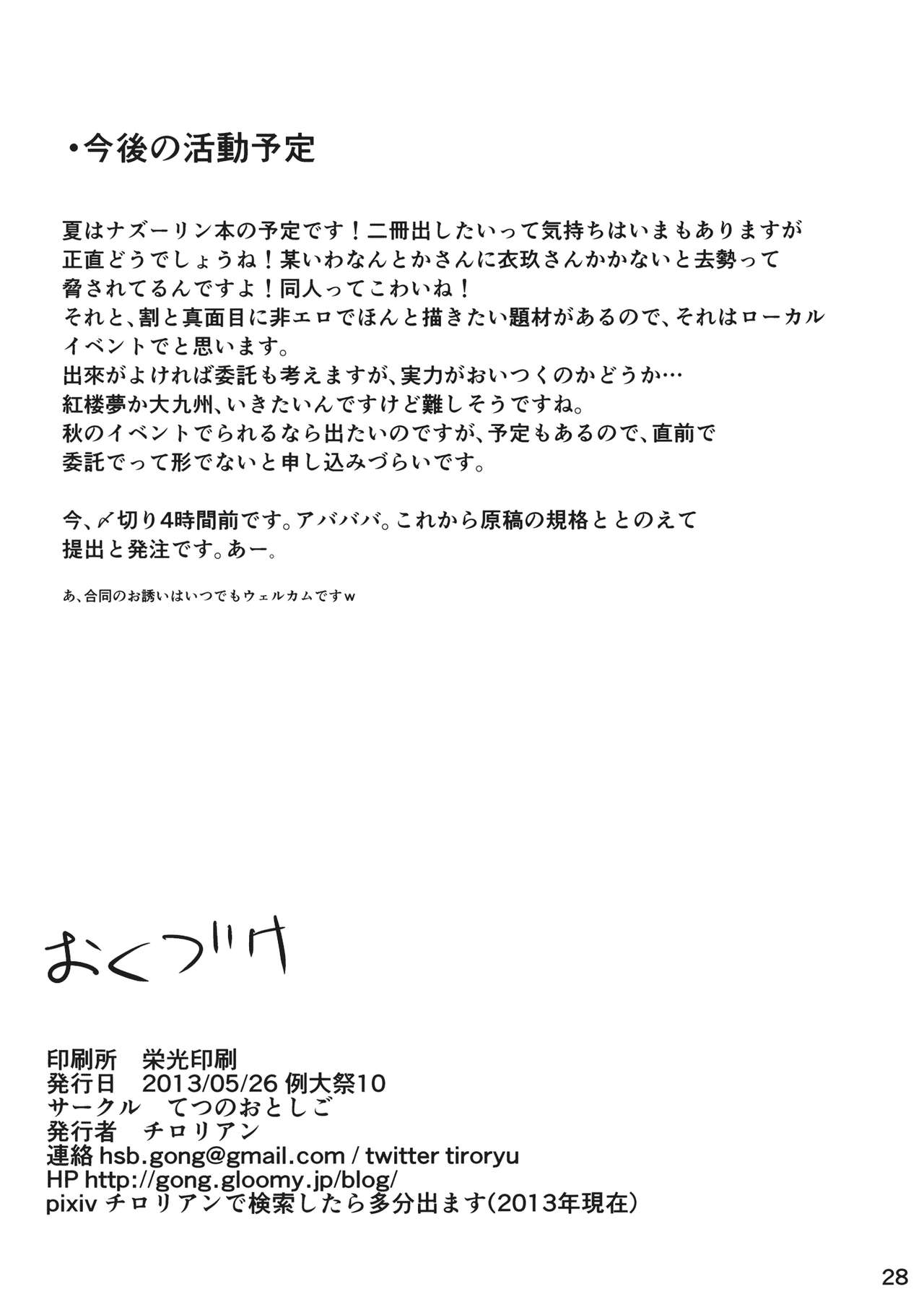 (Reitaisai 10) [Tetsu no Otoshigo (Chirorian)] Nuento (Touhou Project) [Chinese] Bildnummer 27