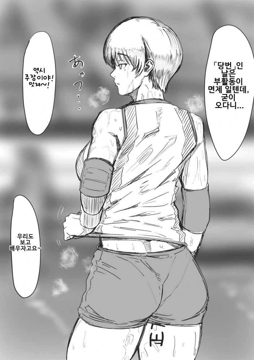 [姉川エイジ] バレー部キャプテンの「奉仕当番」 画像番号 1