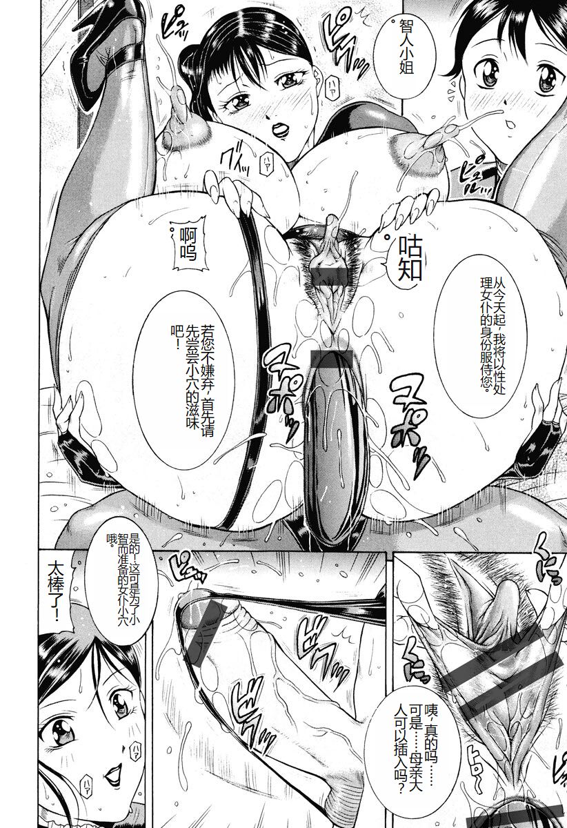 [Akane Shuuhei] Kisshou Tennyo [Chinese] [Digital] image number 30