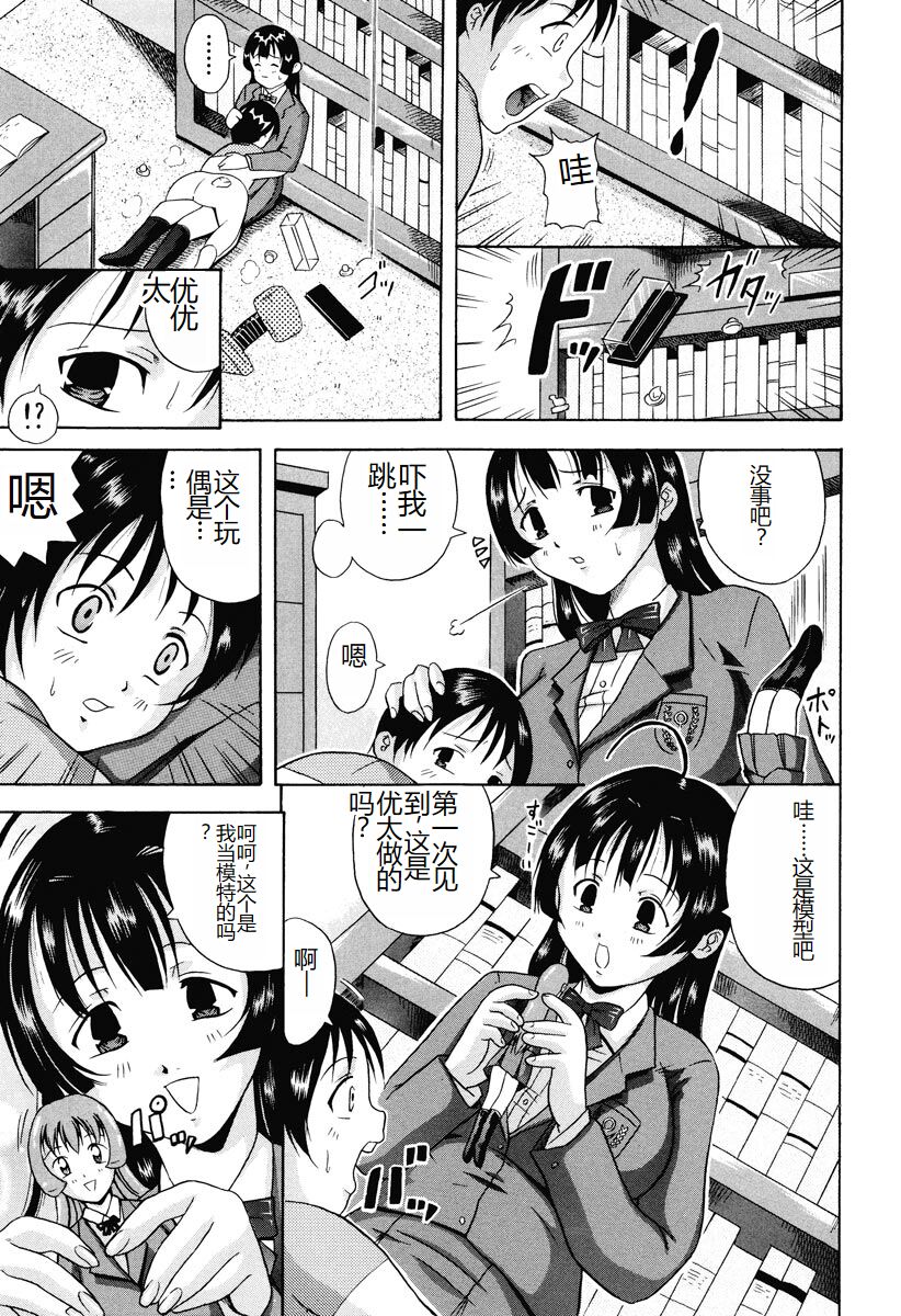 [Akane Shuuhei] Kisshou Tennyo [Chinese] [Digital] image number 121