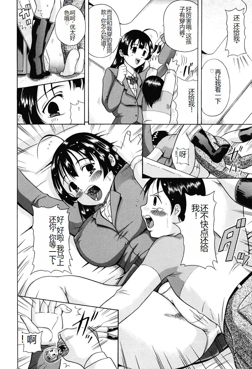 [Akane Shuuhei] Kisshou Tennyo [Chinese] [Digital] image number 122