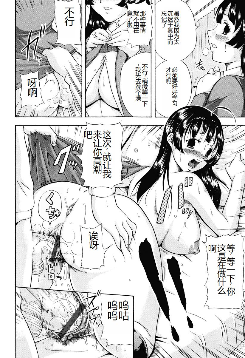 [Akane Shuuhei] Kisshou Tennyo [Chinese] [Digital] image number 142