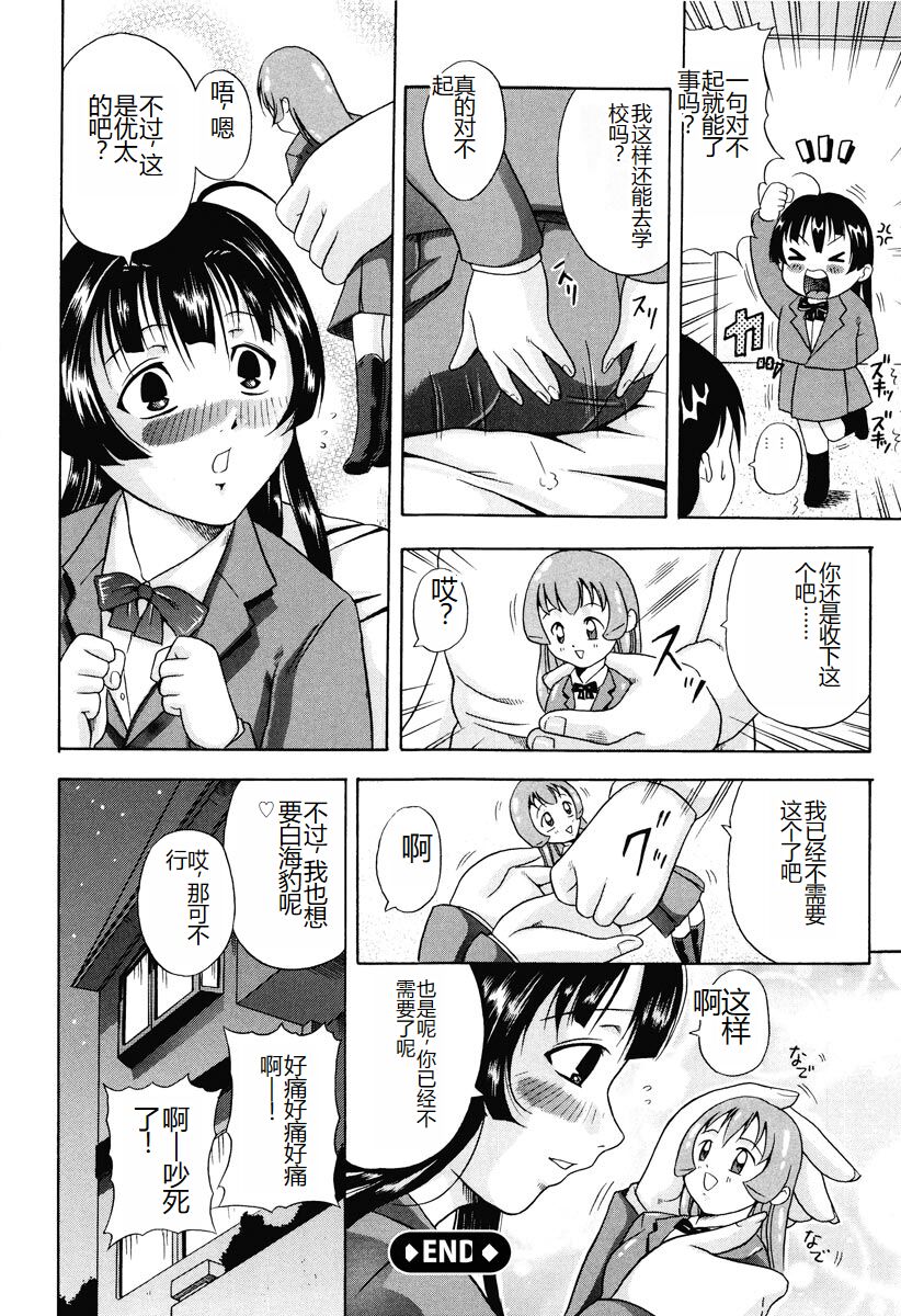 [Akane Shuuhei] Kisshou Tennyo [Chinese] [Digital] image number 148