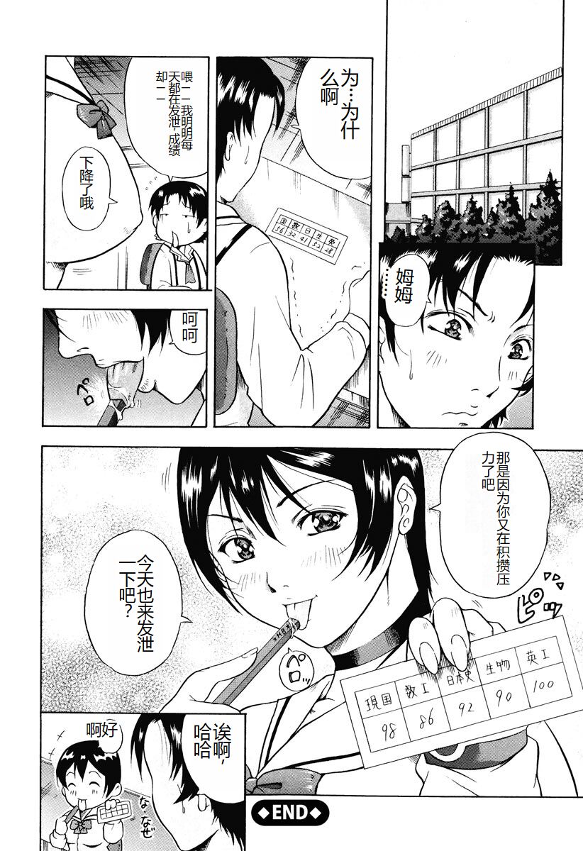 [Akane Shuuhei] Kisshou Tennyo [Chinese] [Digital] image number 210