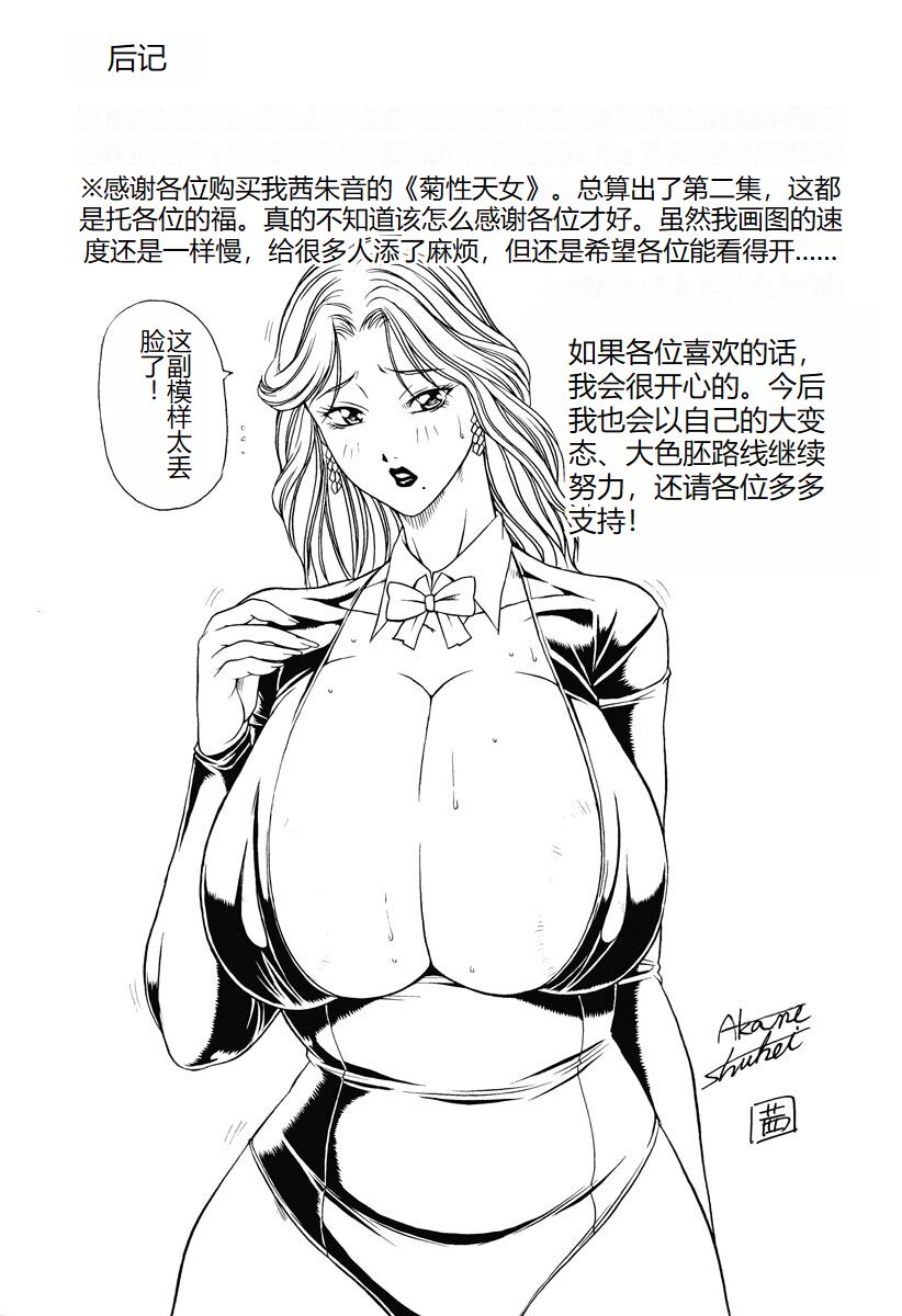 [Akane Shuuhei] Kisshou Tennyo [Chinese] [Digital] image number 243