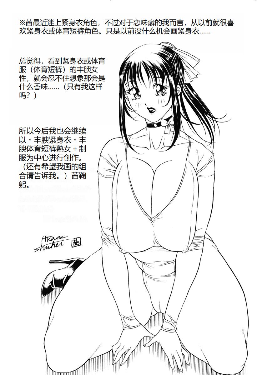 [Akane Shuuhei] Kisshou Tennyo [Chinese] [Digital] image number 244