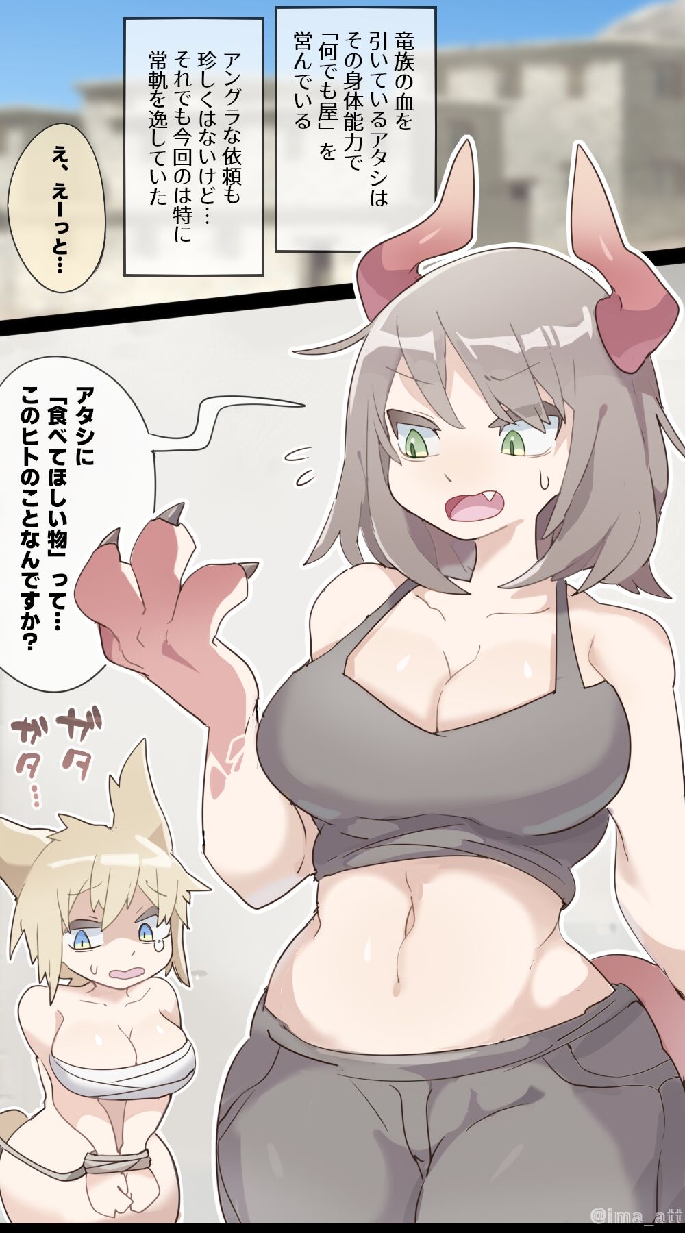 [imaat] Dragon Woman SAME SIZE VORE [English / Japanese] image number 9