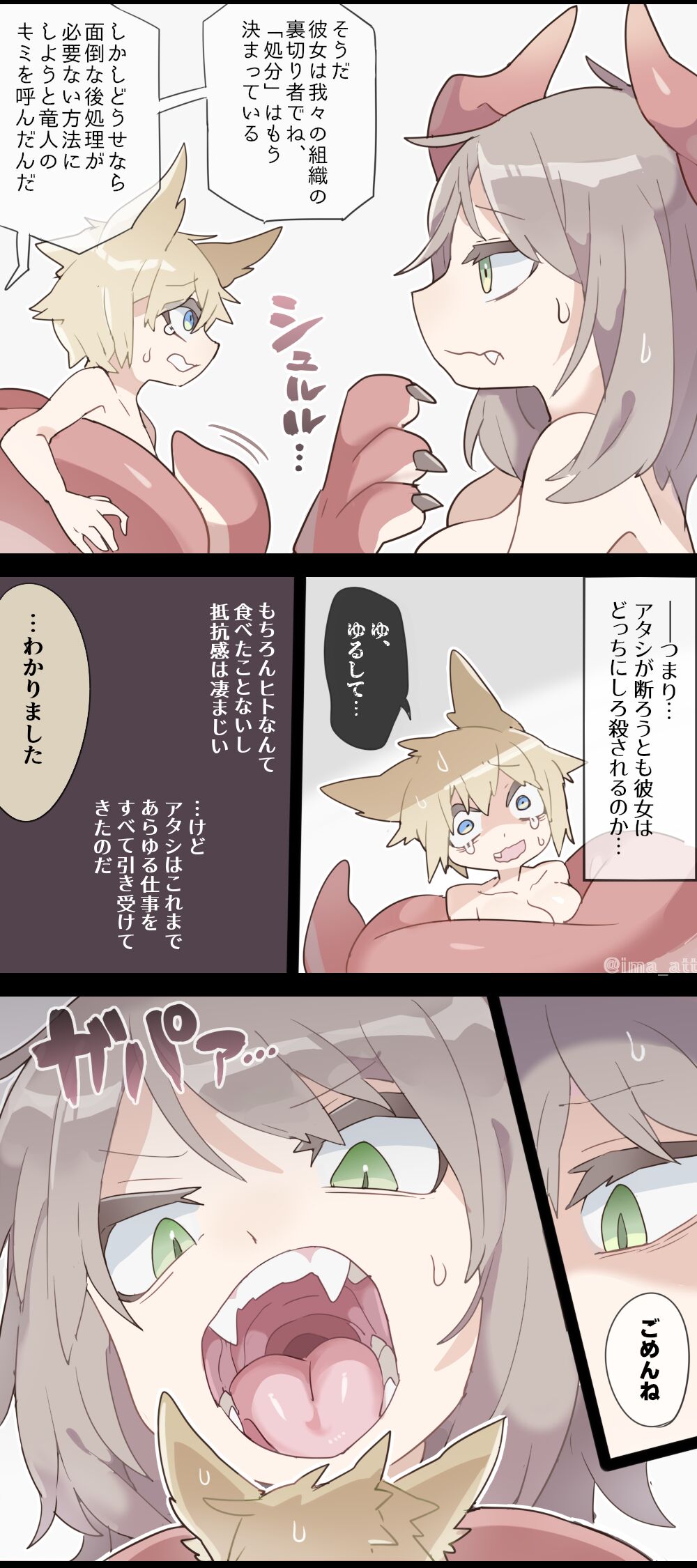 [imaat] Dragon Woman SAME SIZE VORE [English / Japanese] image number 10