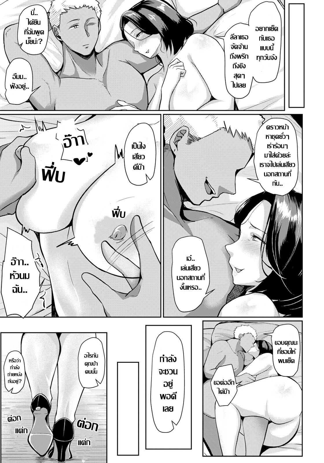 [Taba] Haishi Renbo ~Dekashiri Jukujo wa Otoko no Iinari~  | อกหักรักคุด สะดุดดงดอ (ANGEL Club 2024-02) [Thai ภาษาไทย] [Digital] image number 11