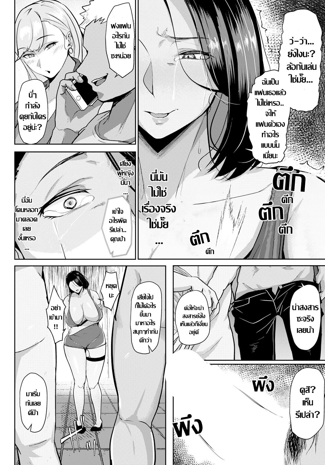[Taba] Haishi Renbo ~Dekashiri Jukujo wa Otoko no Iinari~  | อกหักรักคุด สะดุดดงดอ (ANGEL Club 2024-02) [Thai ภาษาไทย] [Digital] image number 14
