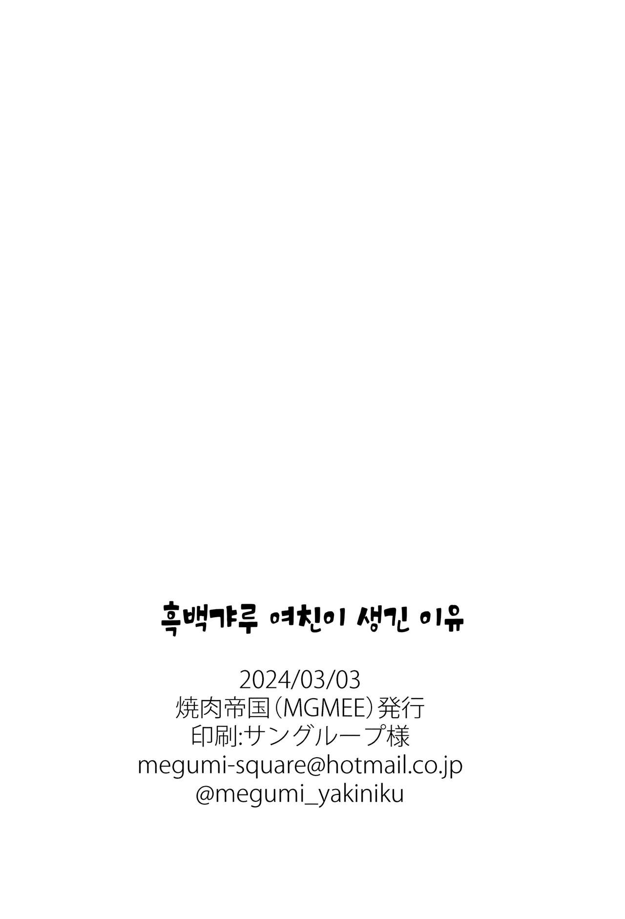 [Yakiniku Teikoku (MGMEE)] Shirokuro Kanojo ga Dekita Riyuu | 흑백갸루 여친이 생긴 이유 [Korean] [Team Edge] imagen número 37