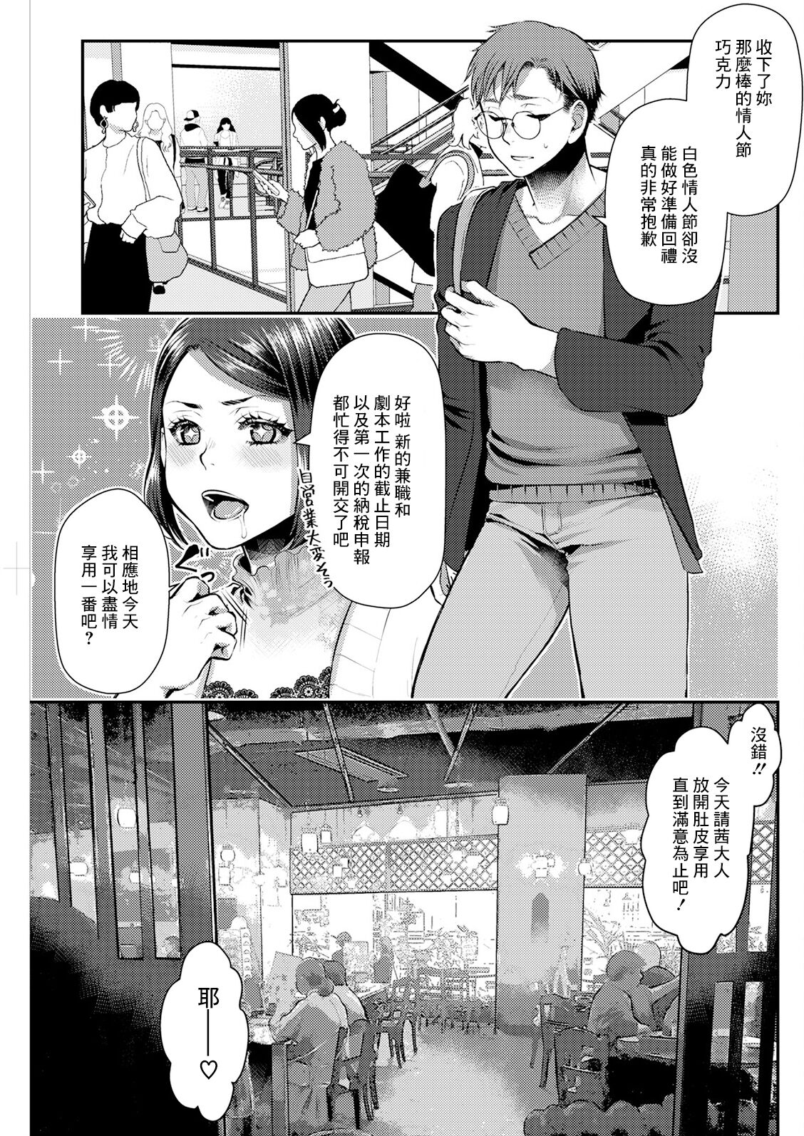 [Kamitani] Sex x Meshi #6 Ethnic x Ichigo  (Sex x Meshi) [Chinese] [Digital] 图片编号 1