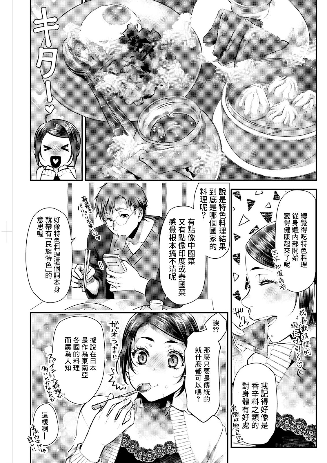 [Kamitani] Sex x Meshi #6 Ethnic x Ichigo  (Sex x Meshi) [Chinese] [Digital] 图片编号 3