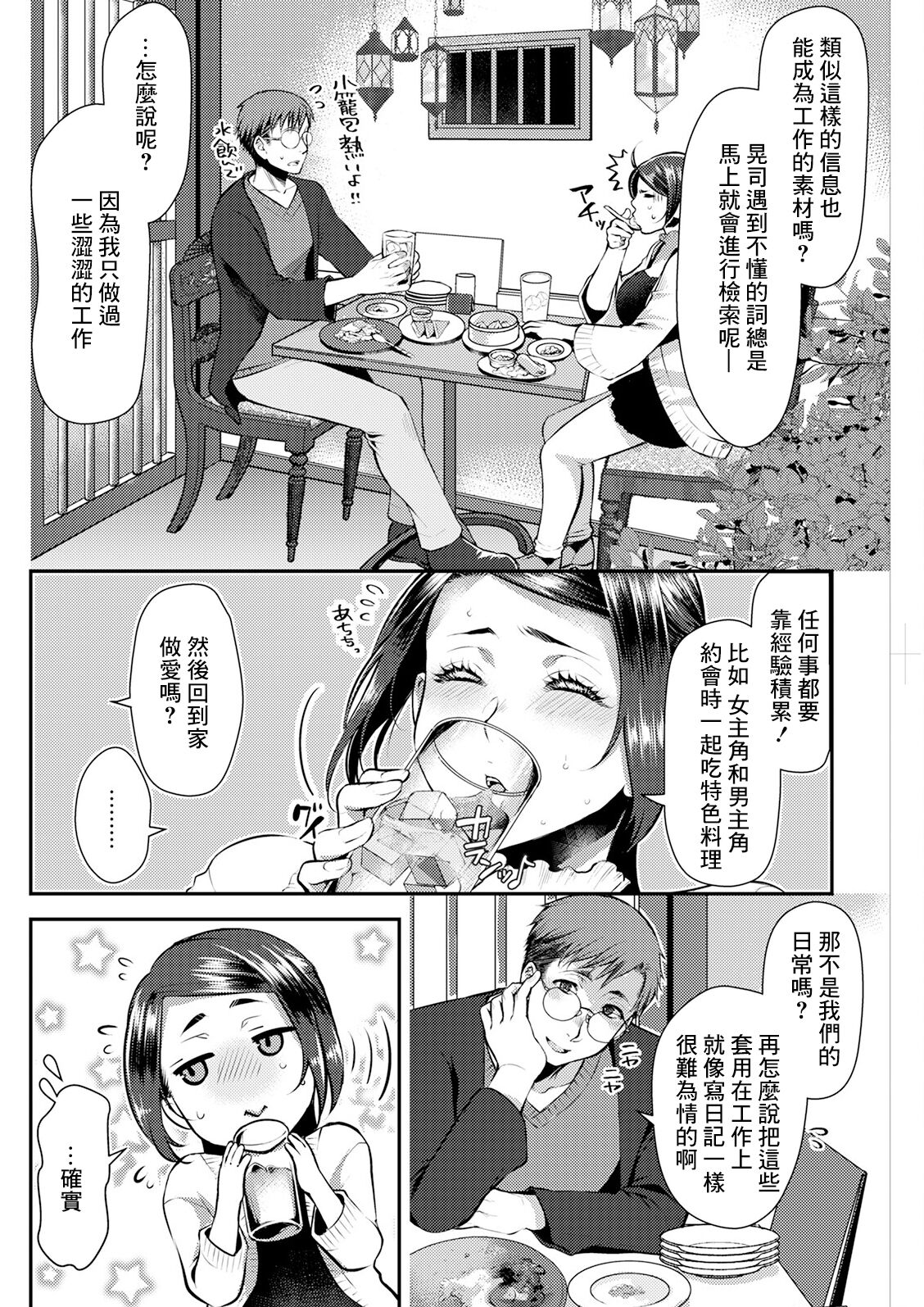 [Kamitani] Sex x Meshi #6 Ethnic x Ichigo  (Sex x Meshi) [Chinese] [Digital] 图片编号 4