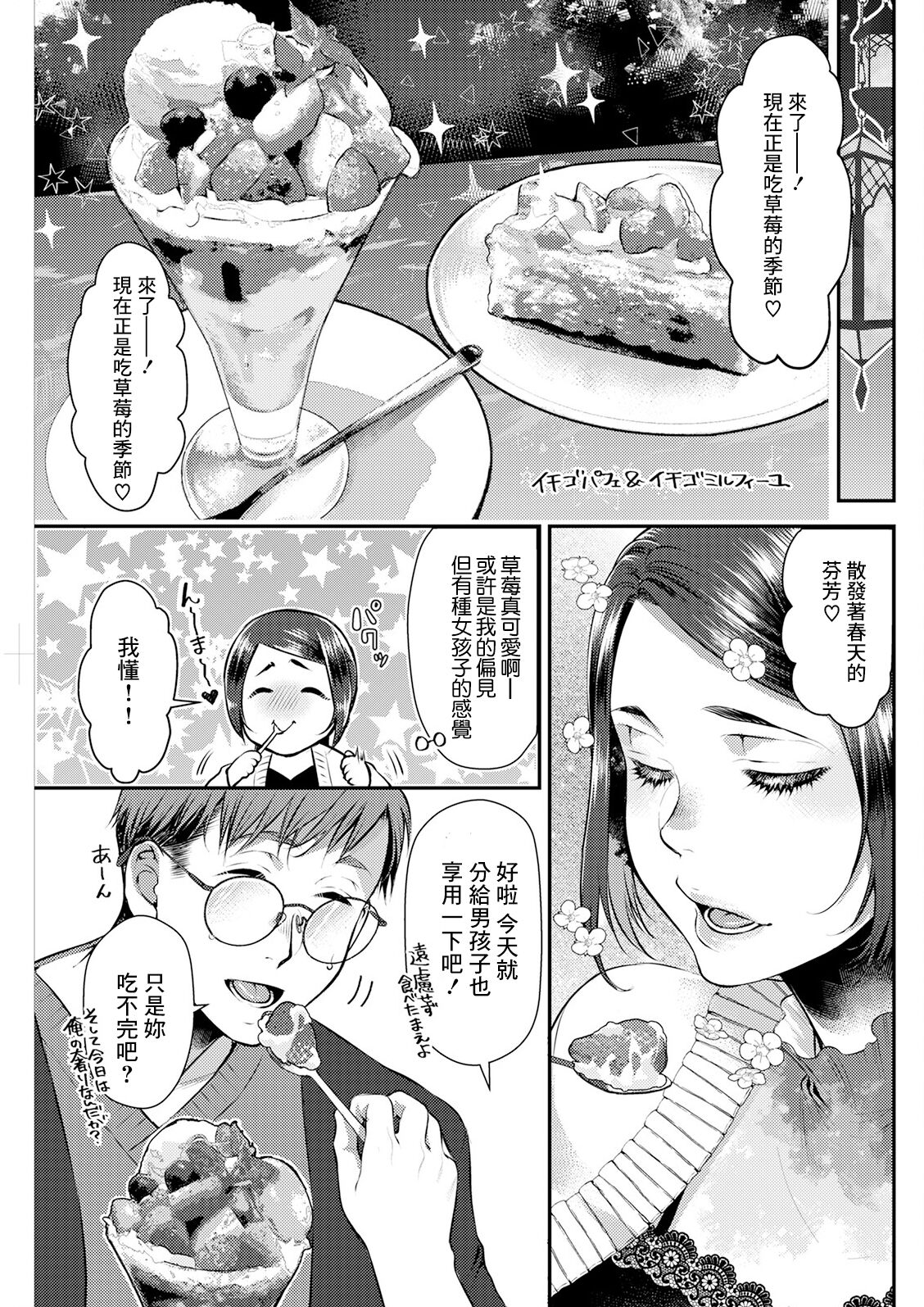 [Kamitani] Sex x Meshi #6 Ethnic x Ichigo  (Sex x Meshi) [Chinese] [Digital] 图片编号 5