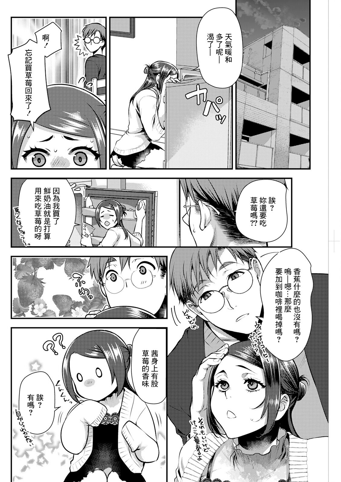 [Kamitani] Sex x Meshi #6 Ethnic x Ichigo  (Sex x Meshi) [Chinese] [Digital] 图片编号 6