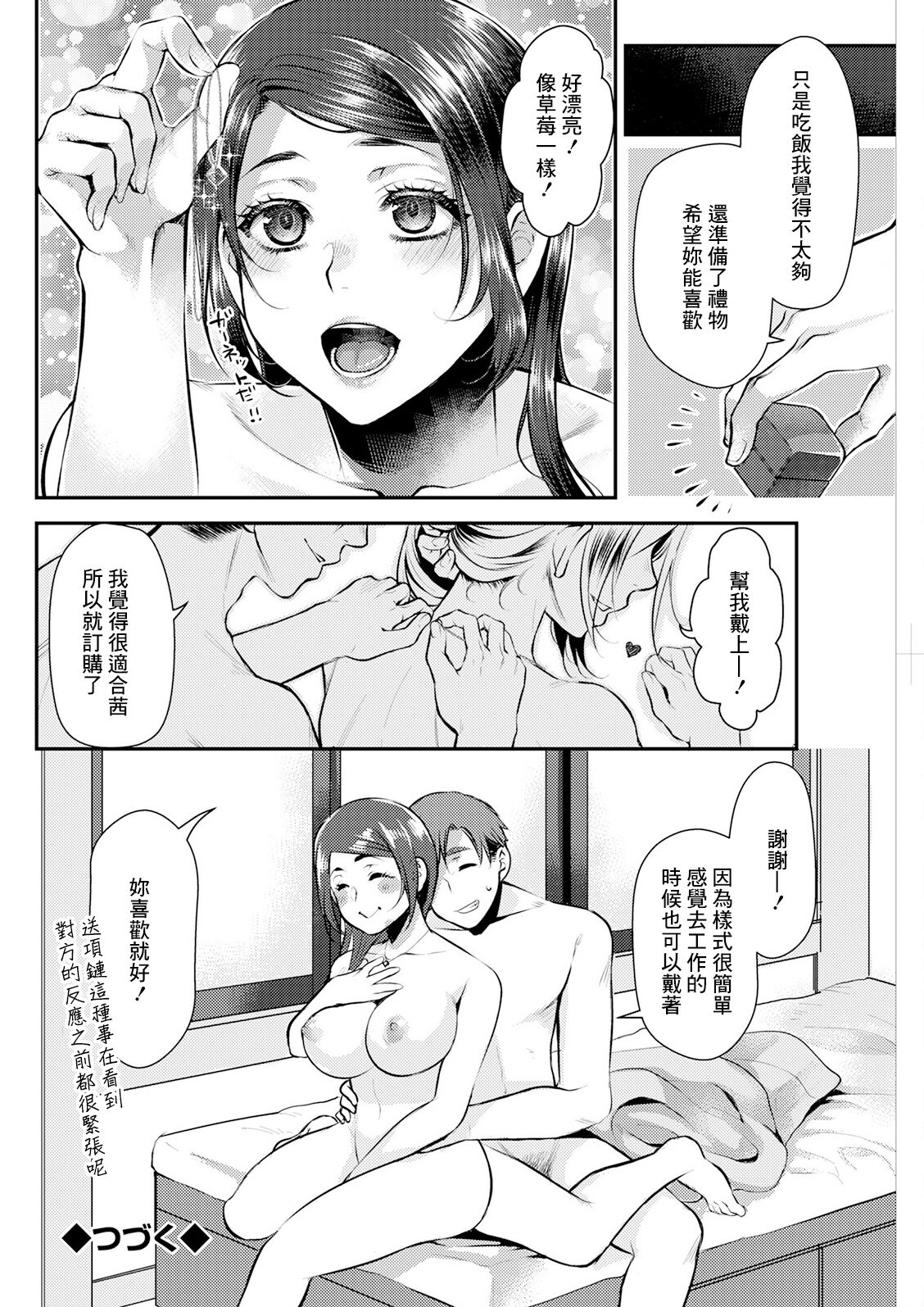 [Kamitani] Sex x Meshi #6 Ethnic x Ichigo  (Sex x Meshi) [Chinese] [Digital] 图片编号 20