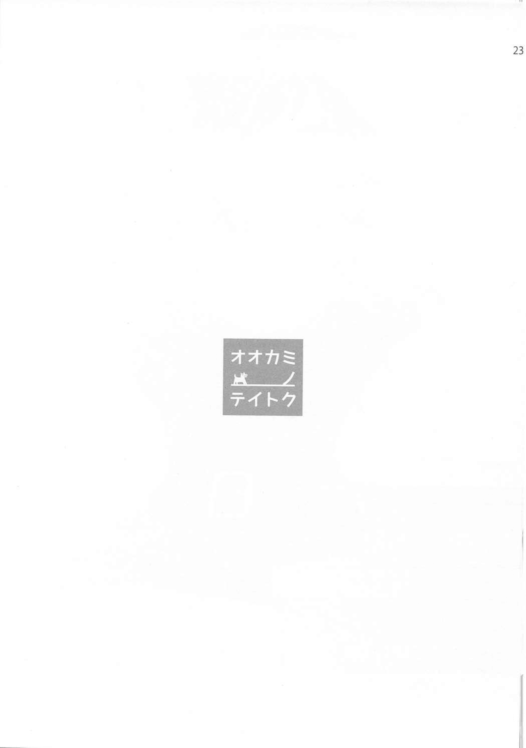 (COMIC1☆9) [ETC x ETC (Aiyoshi Hazuki)] Ookami no Teitoku | The Admiral in Wolf's Clothing (Kantai Collection -KanColle-) [English] image number 22