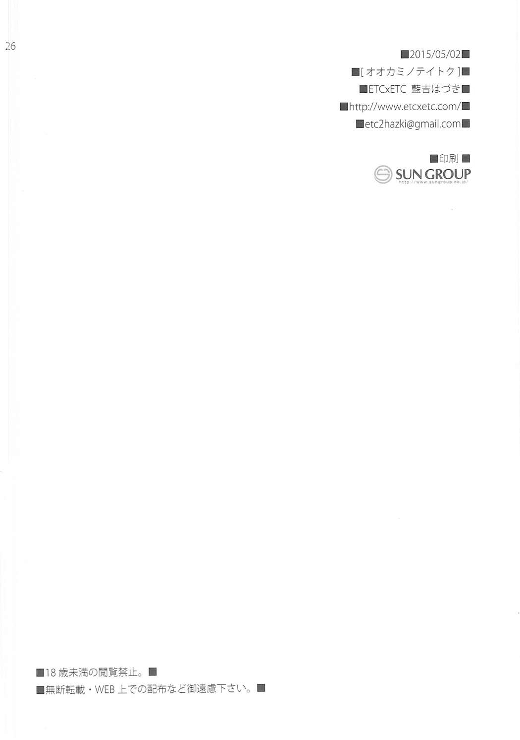 (COMIC1☆9) [ETC x ETC (Aiyoshi Hazuki)] Ookami no Teitoku | The Admiral in Wolf's Clothing (Kantai Collection -KanColle-) [English] image number 25