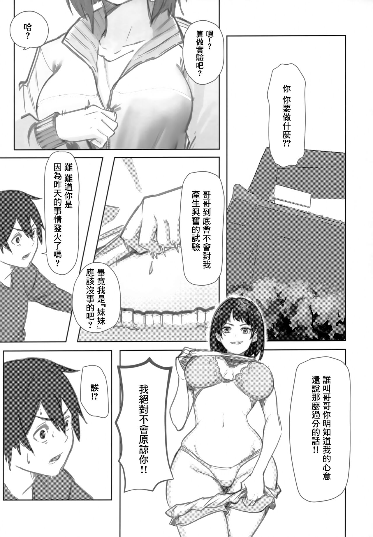 (C102) [Enshuu Ritsu no Utage (2 Pai R)] Suguha-chan ni Mechakucha Yuuwaku Sareru Hon (Sword Art Online) [Chinese] 画像番号 4