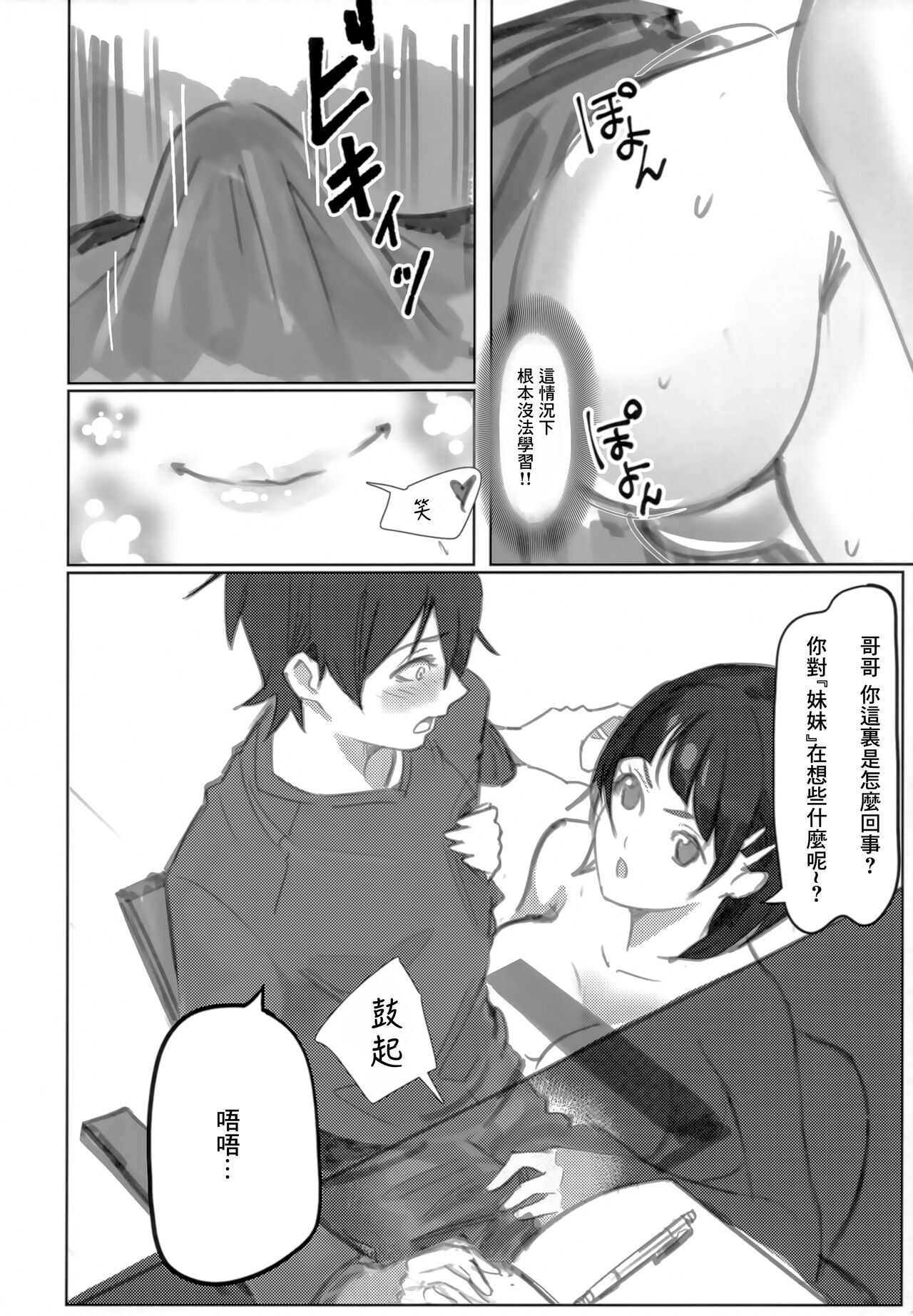 (C102) [Enshuu Ritsu no Utage (2 Pai R)] Suguha-chan ni Mechakucha Yuuwaku Sareru Hon (Sword Art Online) [Chinese] 画像番号 7