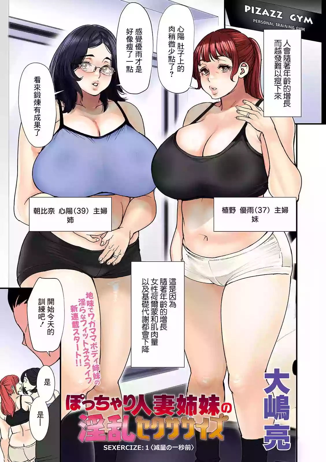 [Ooshima Ryou] Pocchari Hitozuma Shimai no Inran Sexercise SEXERCIZE: 1 Genryou no Ichibyou Mae (Action Pizazz 2023-06) [Chinese]  [Digital]