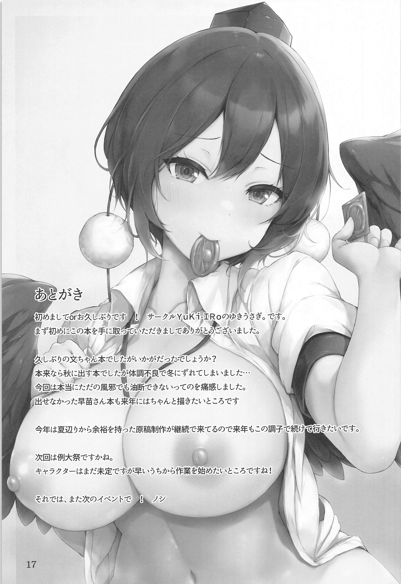 (C103) [YuKi-IRo (Yukiusagi.)] Tengu no Kanojo (Touhou Project) [Chinese] 图片编号 16