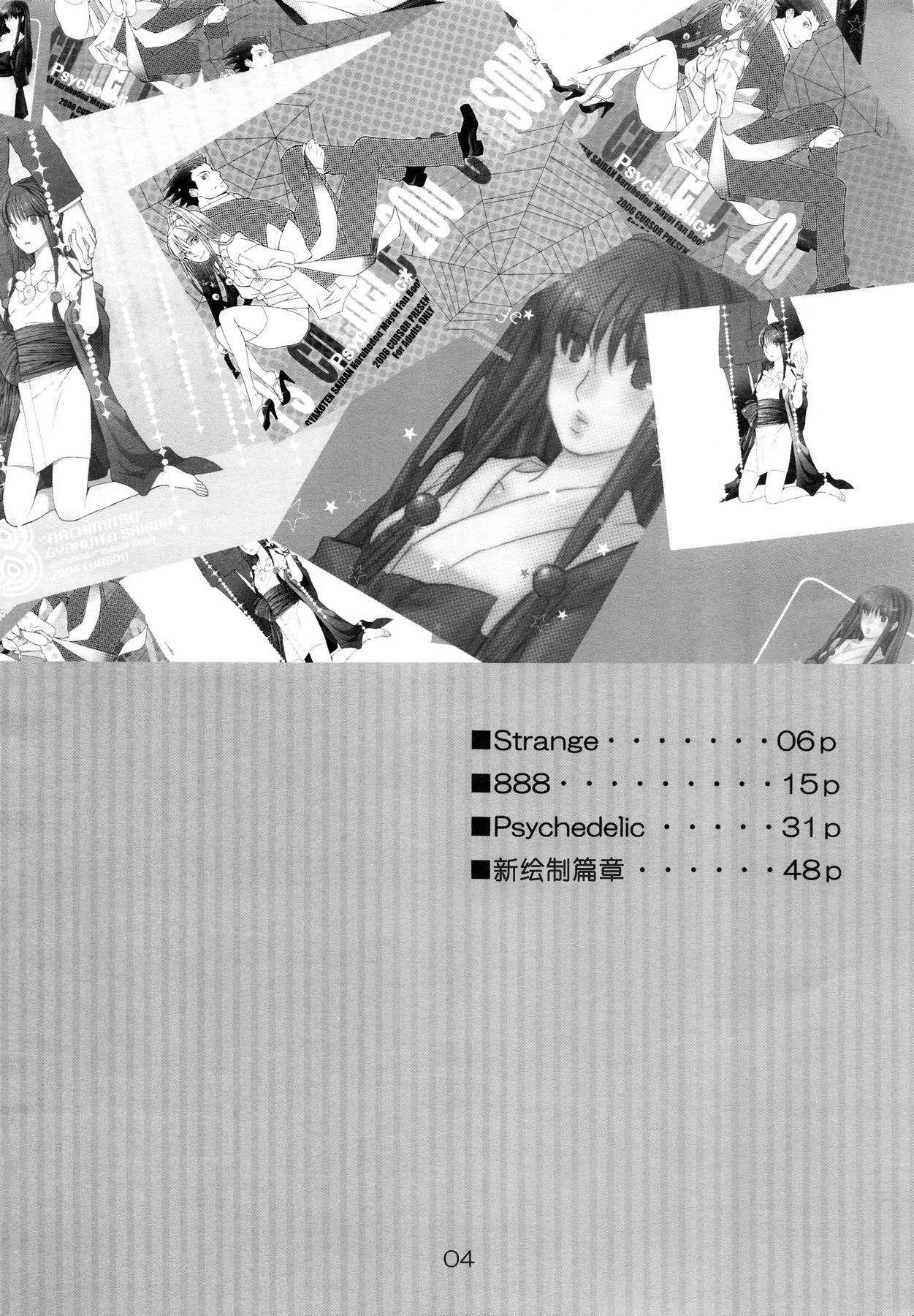 (C83) [CURSOR (Satou)] NARUMAYO R-18 (Gyakuten Saiban) [Chinese] [綾里春美] 画像番号 4