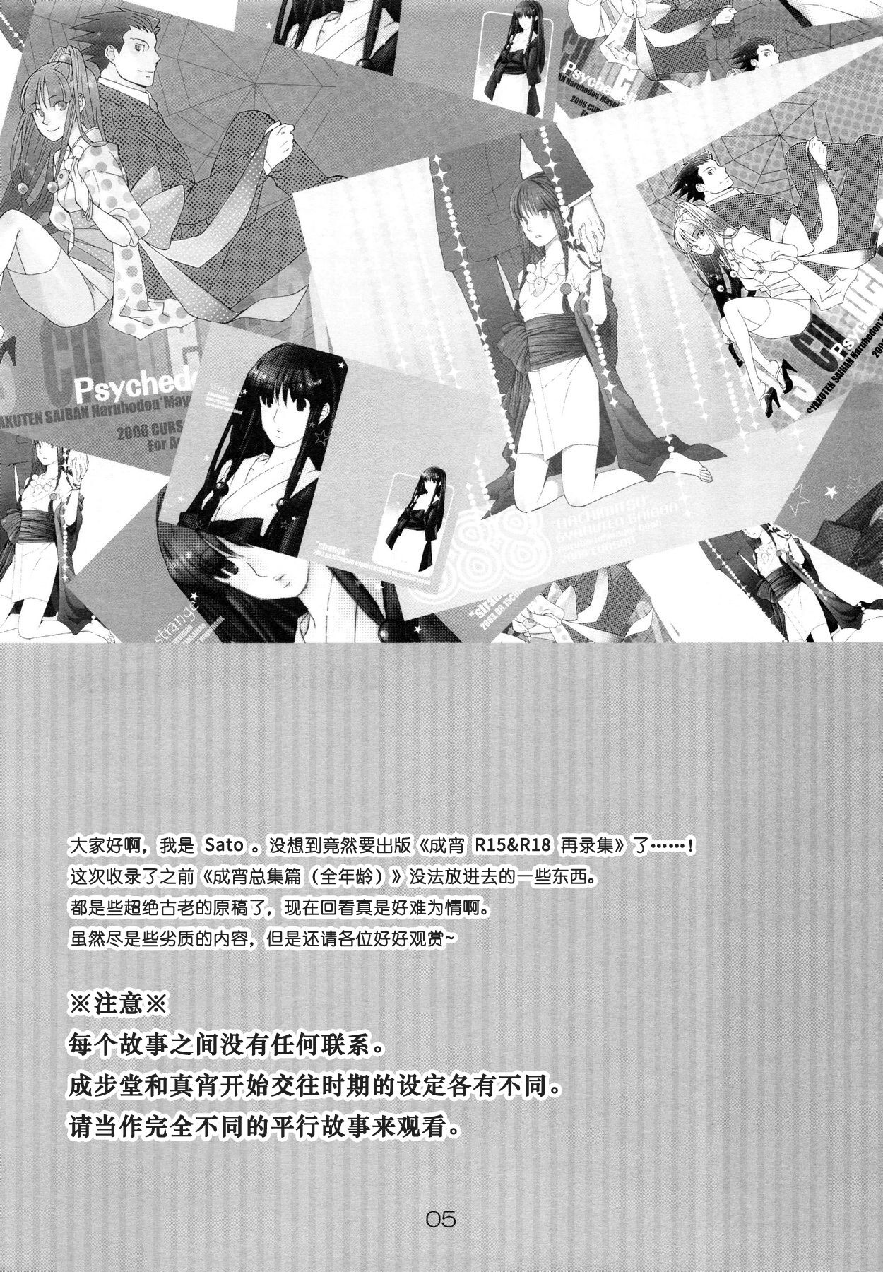 (C83) [CURSOR (Satou)] NARUMAYO R-18 (Gyakuten Saiban) [Chinese] [綾里春美] 画像番号 5