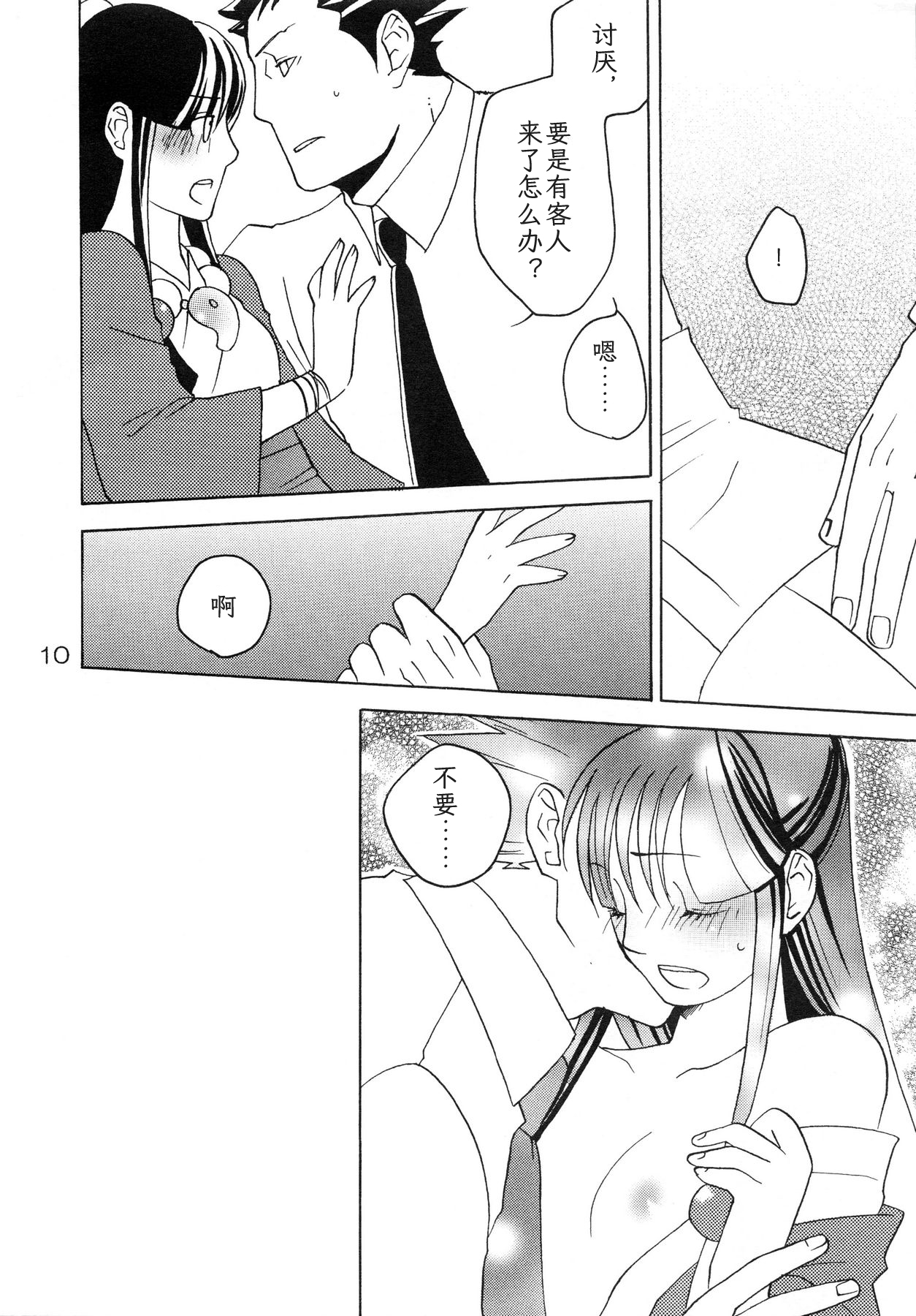 (C83) [CURSOR (Satou)] NARUMAYO R-18 (Gyakuten Saiban) [Chinese] [綾里春美] 画像番号 10