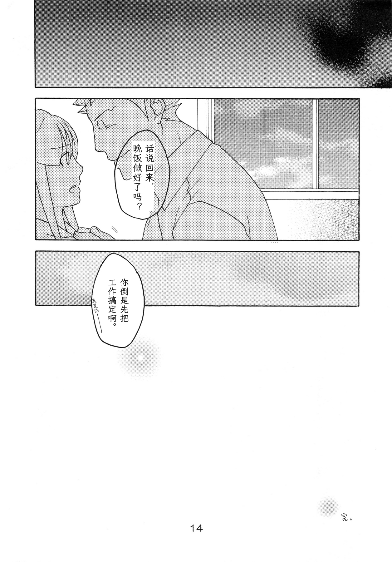 (C83) [CURSOR (Satou)] NARUMAYO R-18 (Gyakuten Saiban) [Chinese] [綾里春美] 画像番号 14