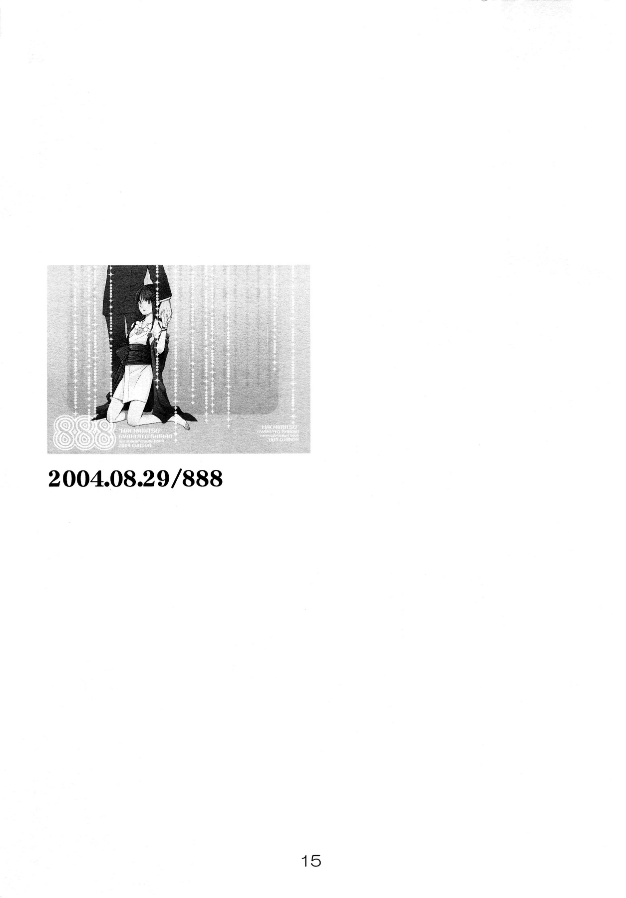 (C83) [CURSOR (Satou)] NARUMAYO R-18 (Gyakuten Saiban) [Chinese] [綾里春美] 画像番号 15