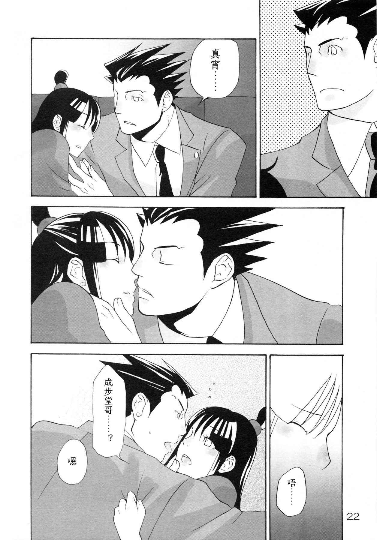 (C83) [CURSOR (Satou)] NARUMAYO R-18 (Gyakuten Saiban) [Chinese] [綾里春美] 画像番号 22