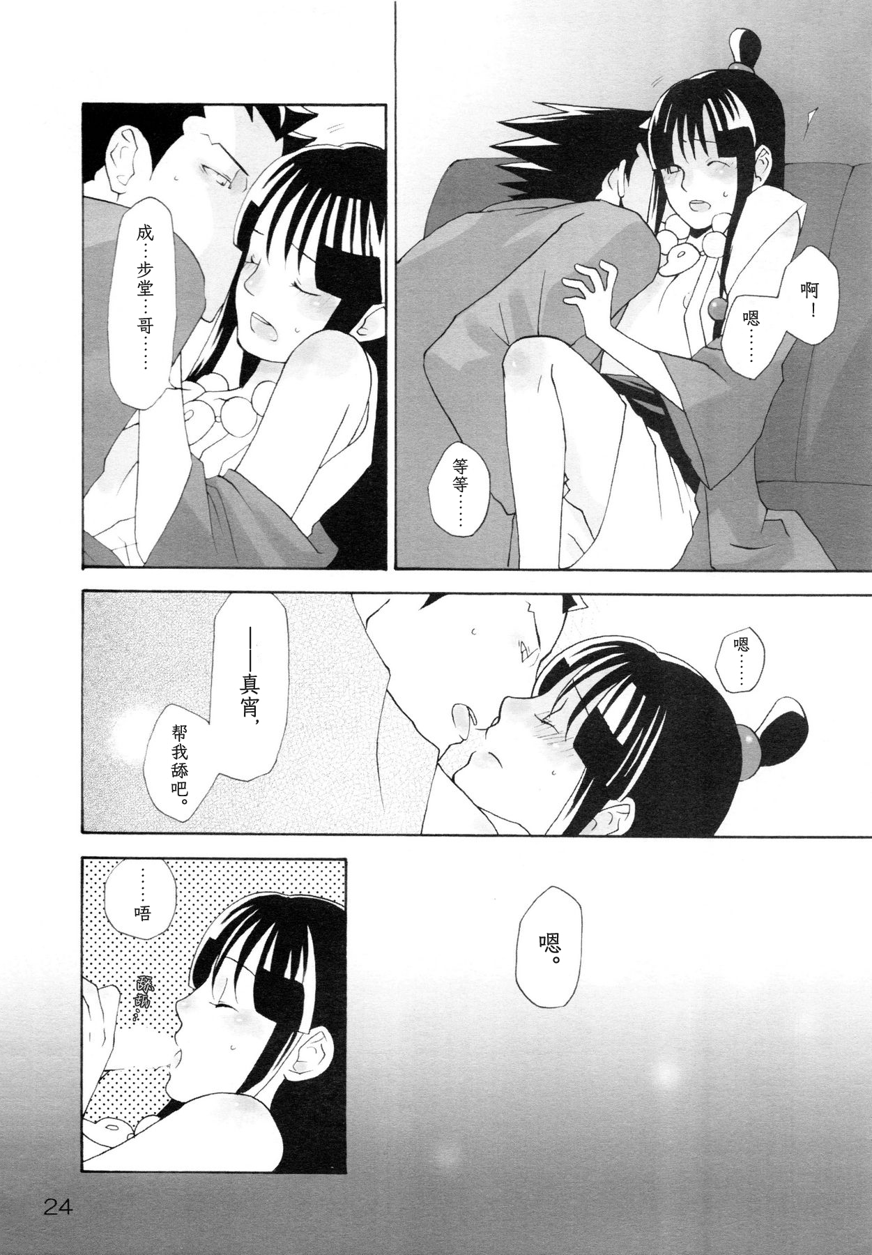 (C83) [CURSOR (Satou)] NARUMAYO R-18 (Gyakuten Saiban) [Chinese] [綾里春美] 画像番号 24