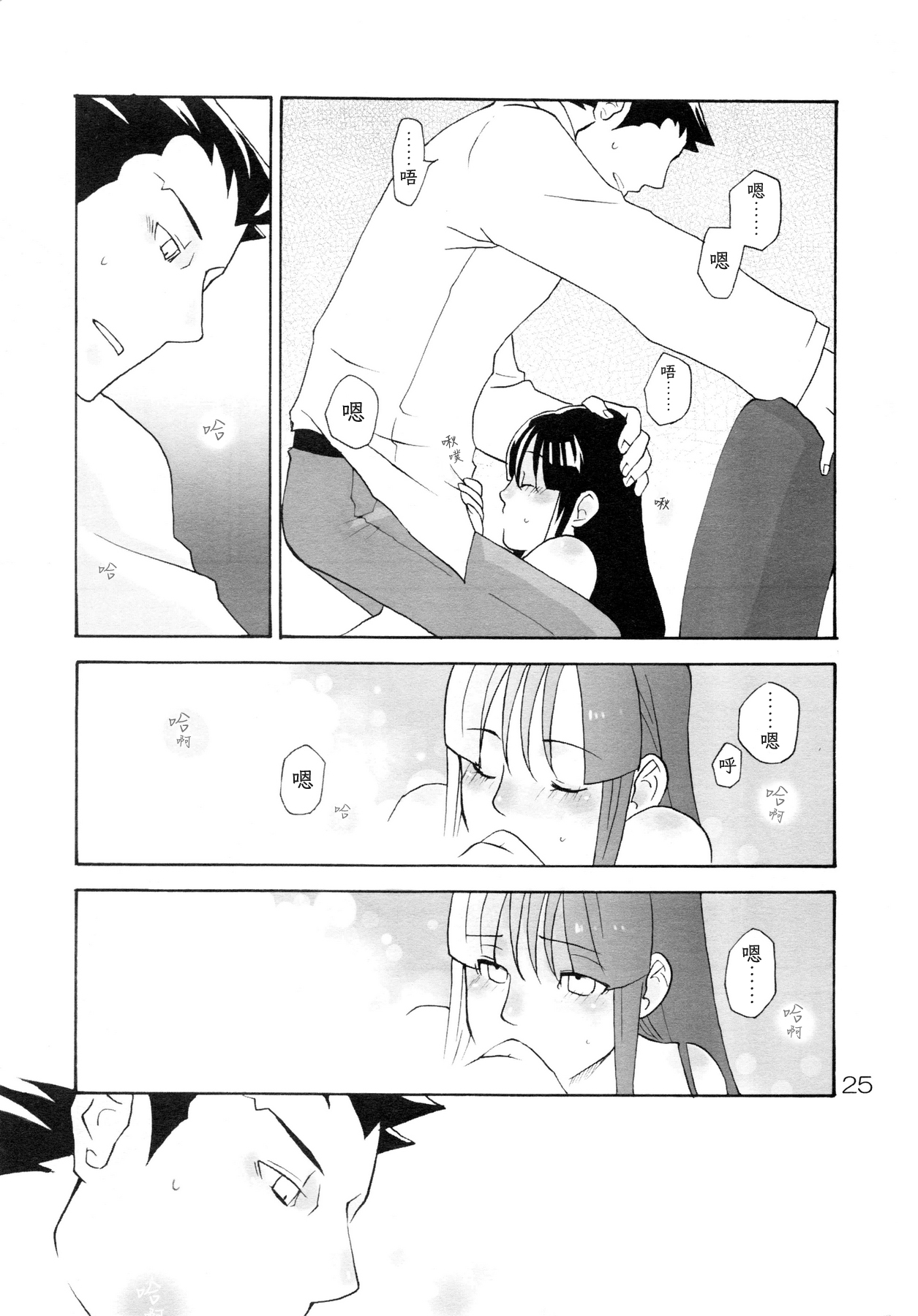 (C83) [CURSOR (Satou)] NARUMAYO R-18 (Gyakuten Saiban) [Chinese] [綾里春美] 画像番号 25