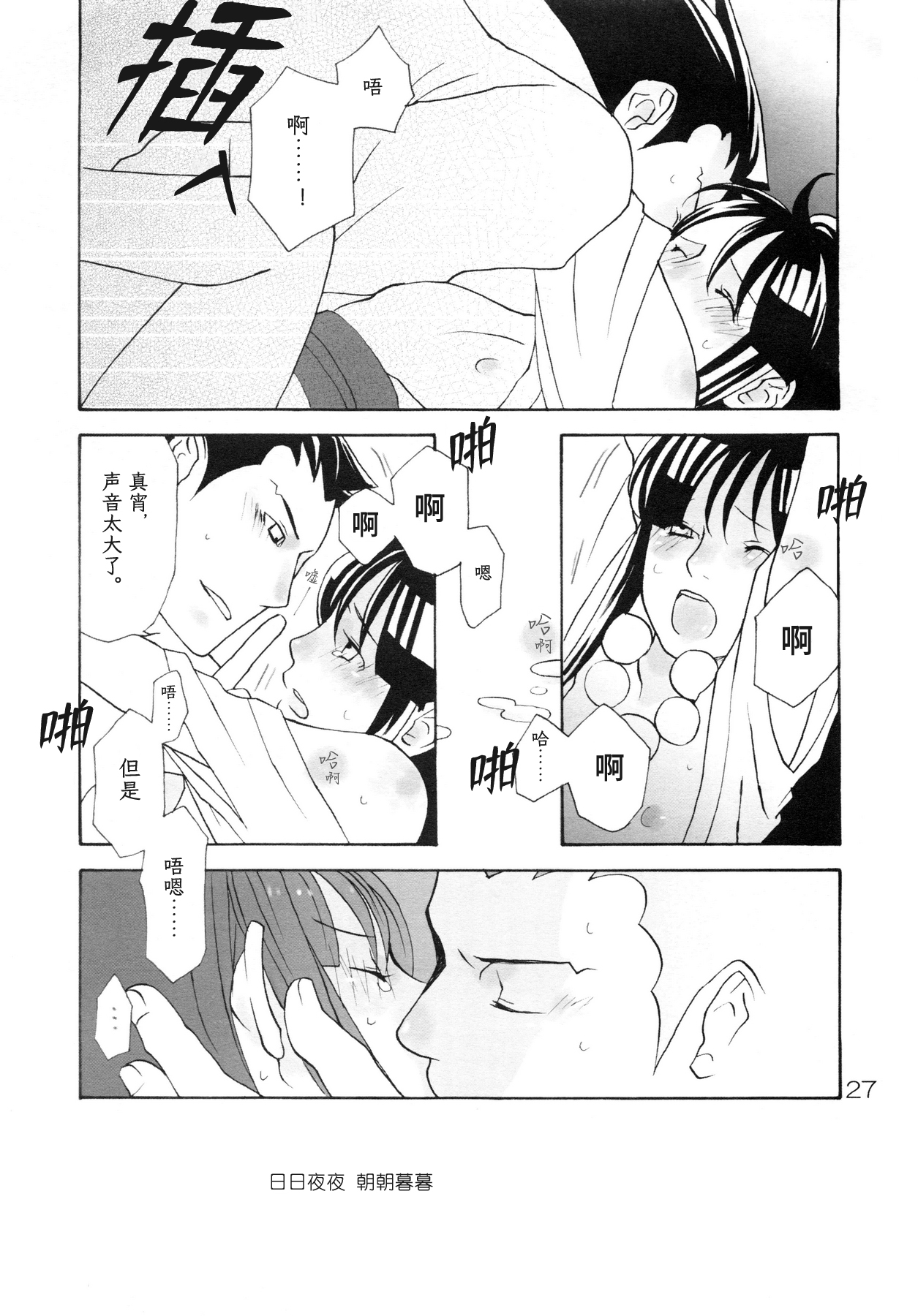 (C83) [CURSOR (Satou)] NARUMAYO R-18 (Gyakuten Saiban) [Chinese] [綾里春美] 画像番号 27