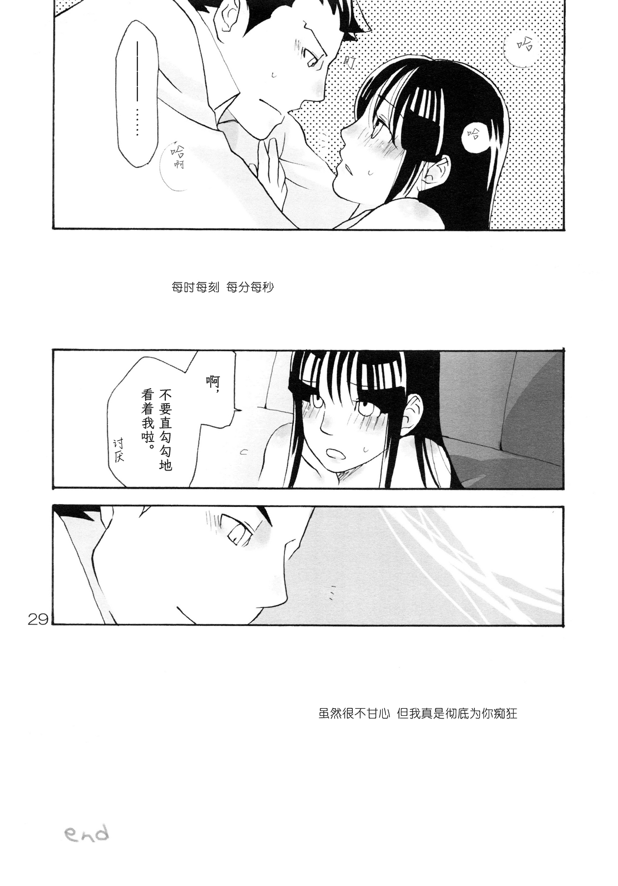 (C83) [CURSOR (Satou)] NARUMAYO R-18 (Gyakuten Saiban) [Chinese] [綾里春美] 画像番号 29