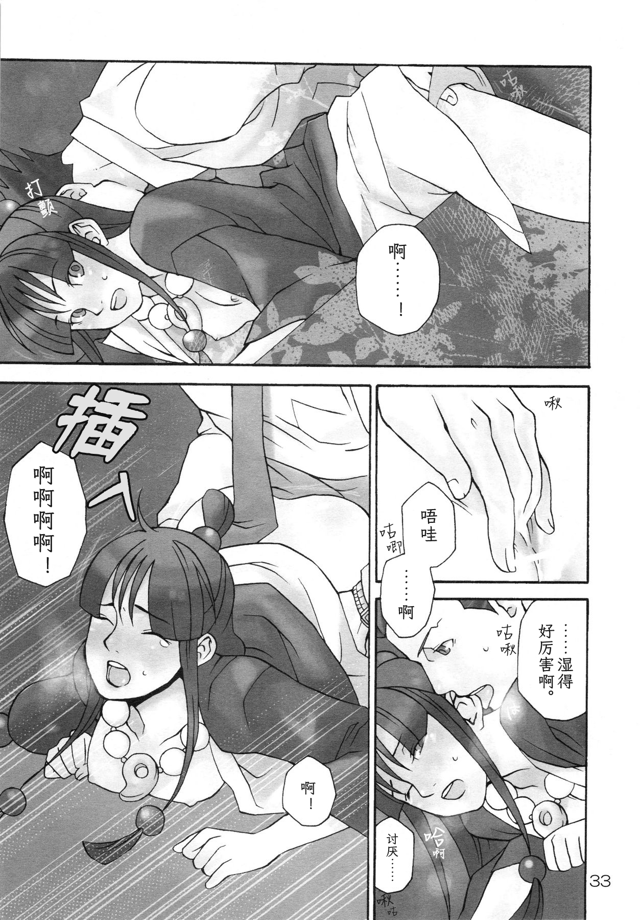 (C83) [CURSOR (Satou)] NARUMAYO R-18 (Gyakuten Saiban) [Chinese] [綾里春美] 画像番号 33