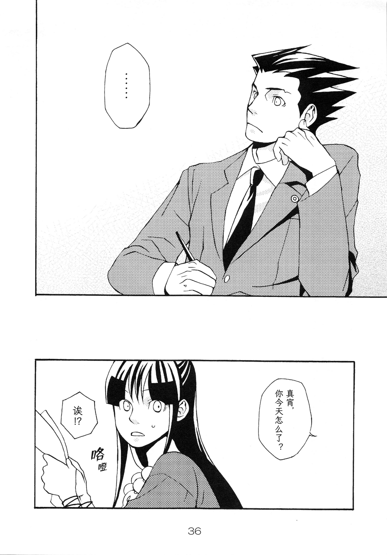 (C83) [CURSOR (Satou)] NARUMAYO R-18 (Gyakuten Saiban) [Chinese] [綾里春美] 画像番号 36