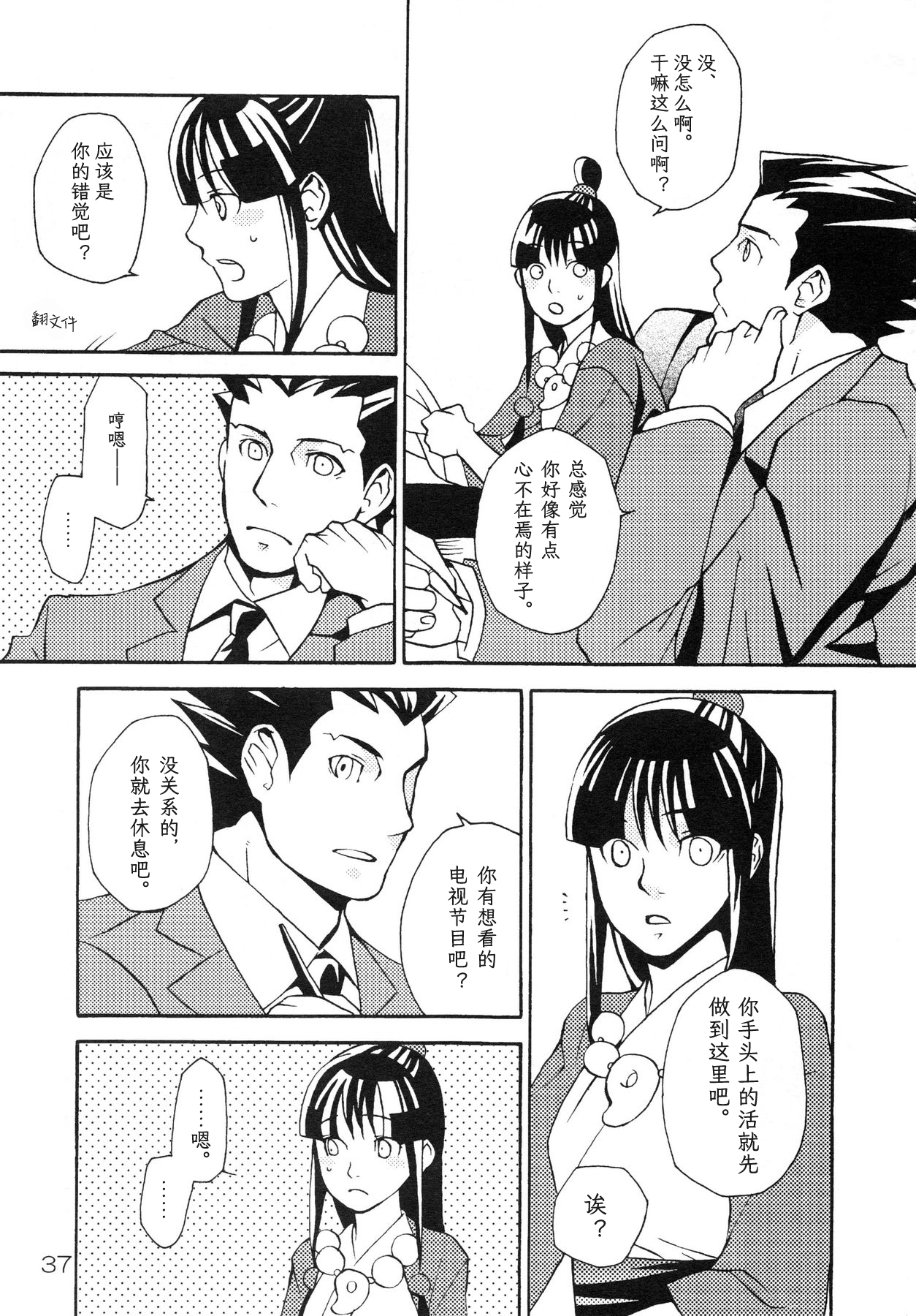 (C83) [CURSOR (Satou)] NARUMAYO R-18 (Gyakuten Saiban) [Chinese] [綾里春美] 画像番号 37