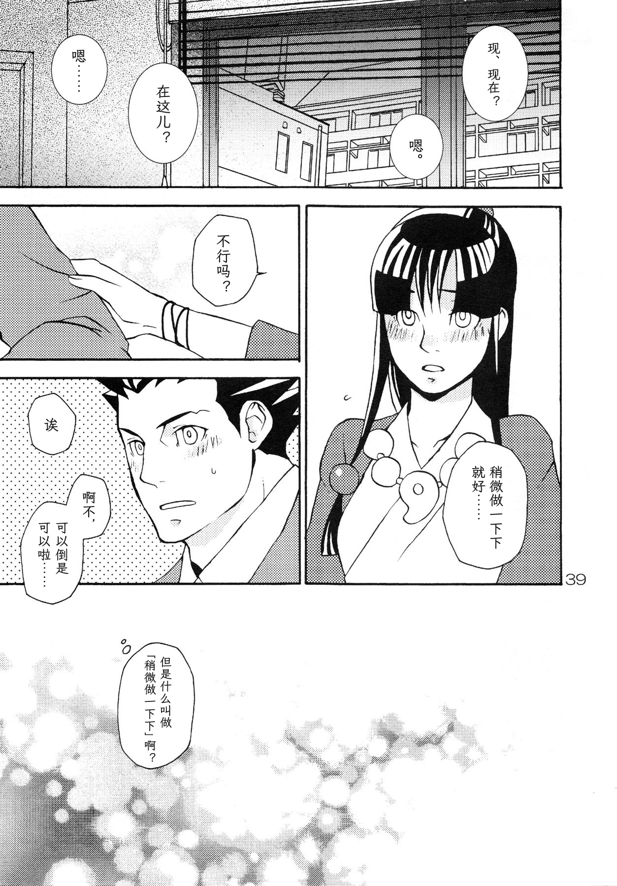 (C83) [CURSOR (Satou)] NARUMAYO R-18 (Gyakuten Saiban) [Chinese] [綾里春美] 画像番号 39