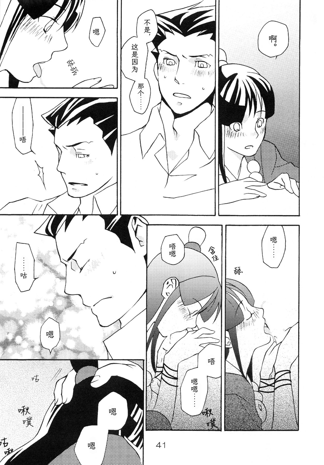 (C83) [CURSOR (Satou)] NARUMAYO R-18 (Gyakuten Saiban) [Chinese] [綾里春美] 画像番号 41