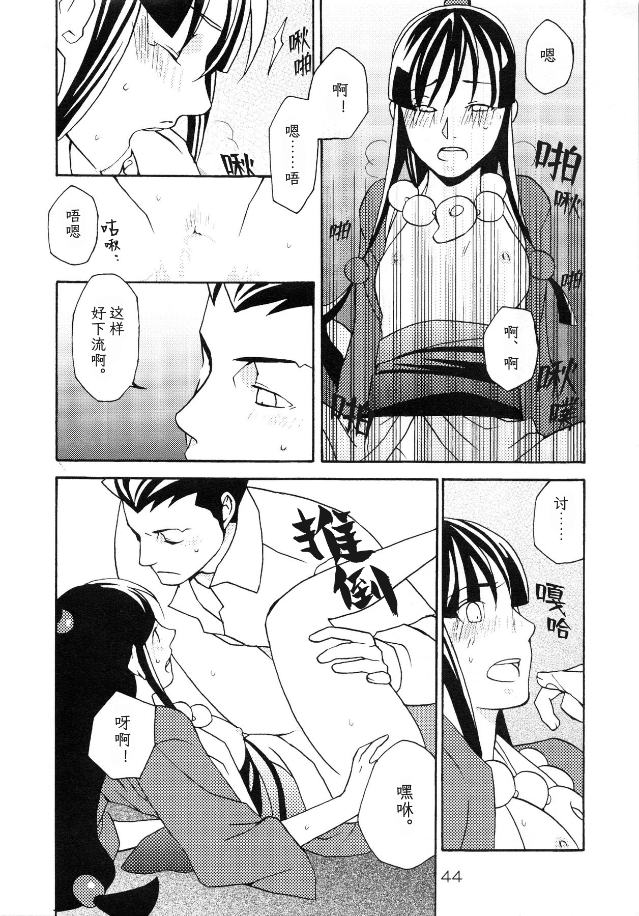 (C83) [CURSOR (Satou)] NARUMAYO R-18 (Gyakuten Saiban) [Chinese] [綾里春美] 画像番号 44