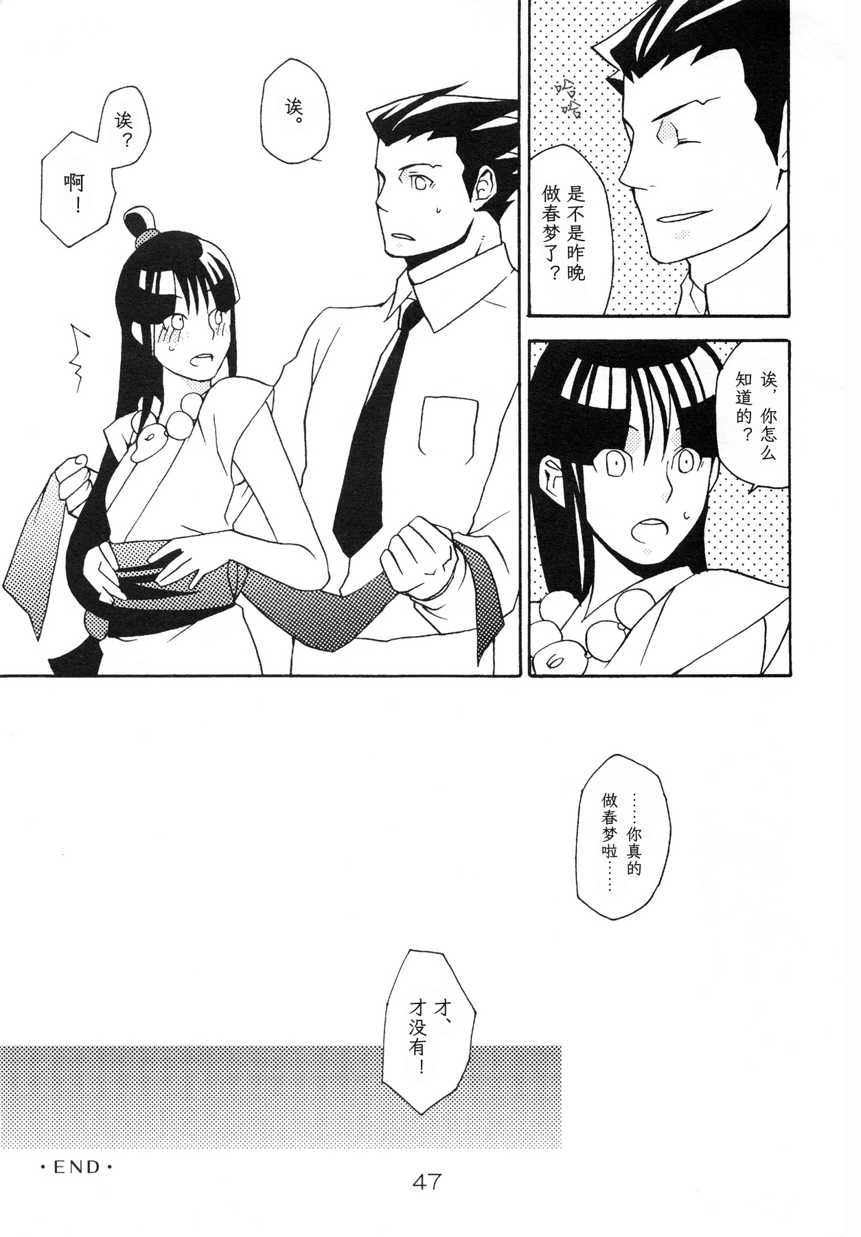 (C83) [CURSOR (Satou)] NARUMAYO R-18 (Gyakuten Saiban) [Chinese] [綾里春美] 画像番号 47