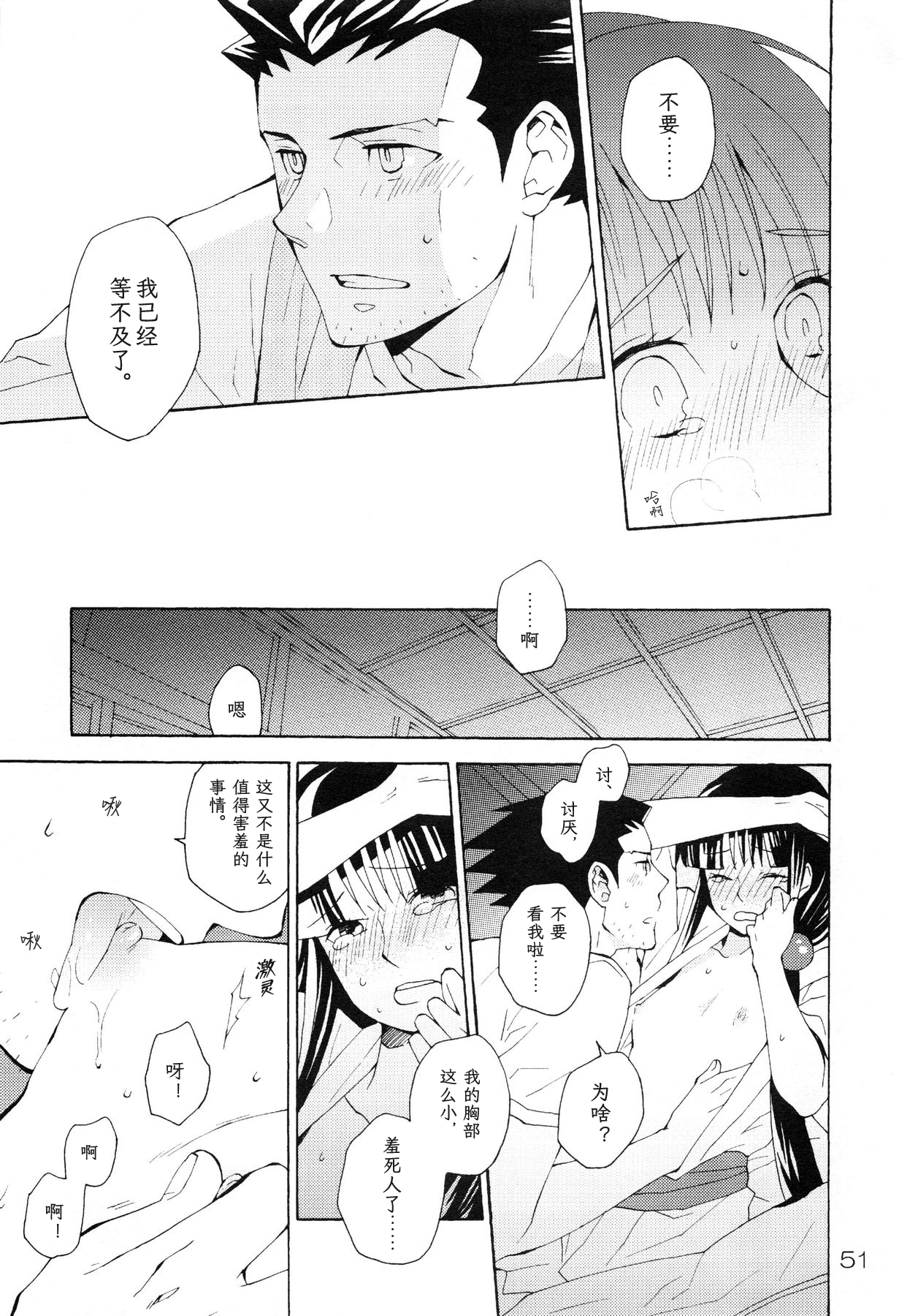 (C83) [CURSOR (Satou)] NARUMAYO R-18 (Gyakuten Saiban) [Chinese] [綾里春美] 画像番号 51