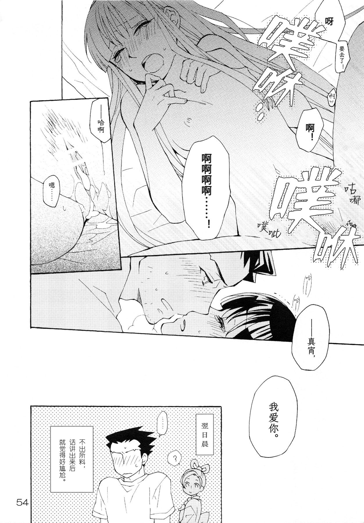 (C83) [CURSOR (Satou)] NARUMAYO R-18 (Gyakuten Saiban) [Chinese] [綾里春美] 画像番号 54