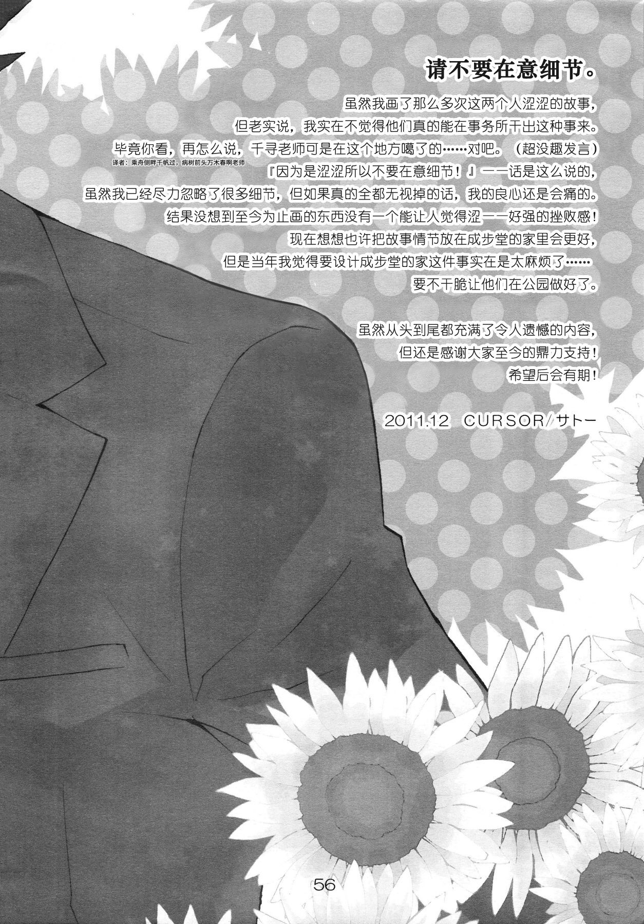 (C83) [CURSOR (Satou)] NARUMAYO R-18 (Gyakuten Saiban) [Chinese] [綾里春美] 画像番号 56