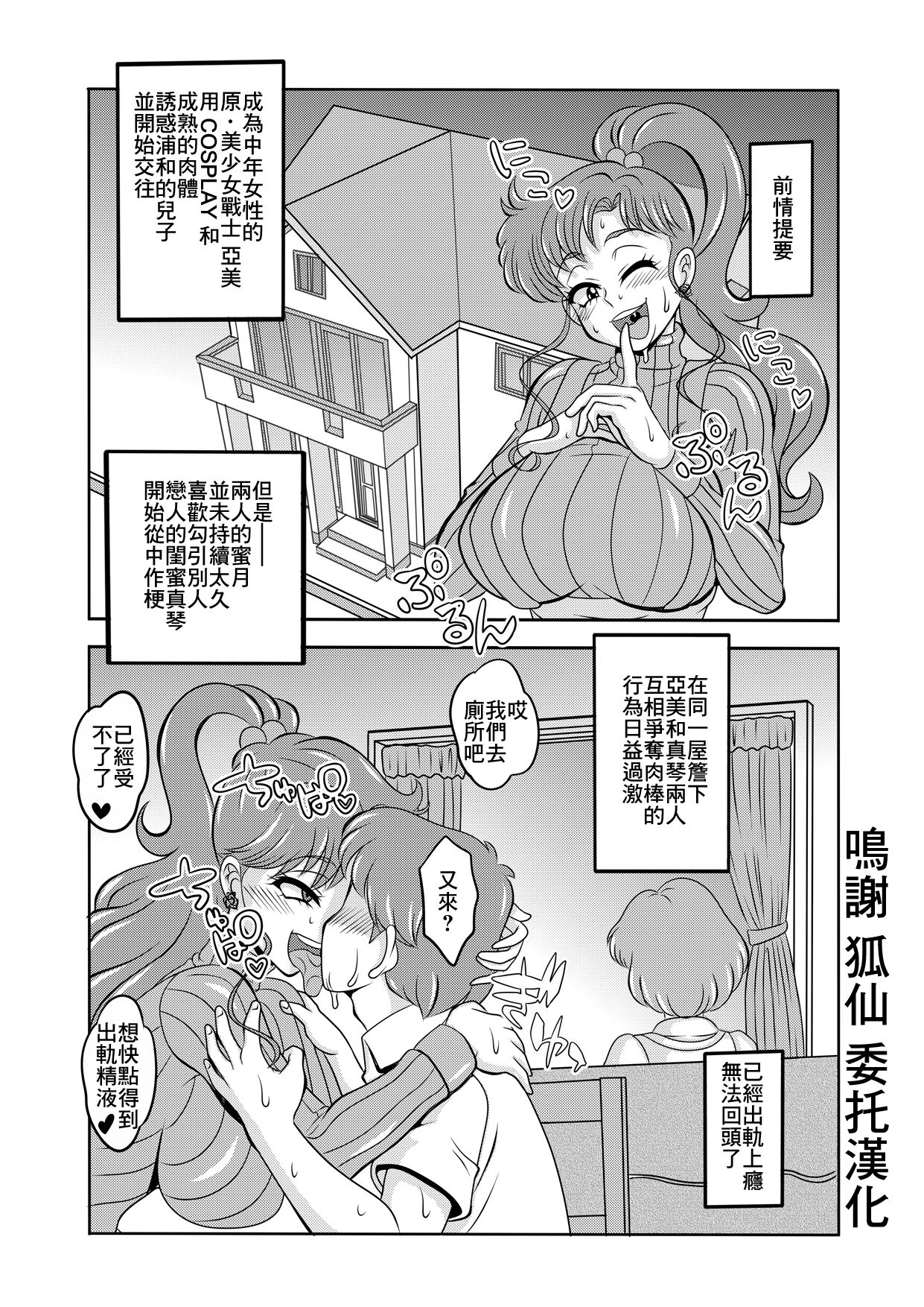 [聖リオ (キ帝ィ)] 寝取り寝取られ年上コスプレイヤー達の誘惑04 (美少女戦士セーラームーン) 画像番号 1