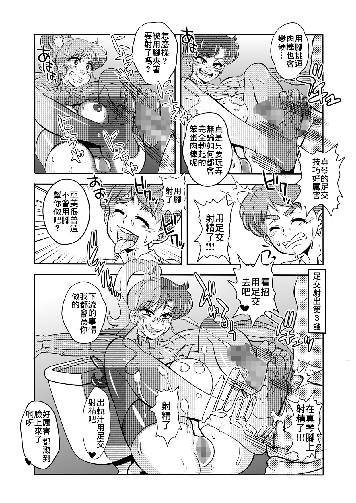 [聖リオ (キ帝ィ)] 寝取り寝取られ年上コスプレイヤー達の誘惑04 (美少女戦士セーラームーン) 画像番号 4