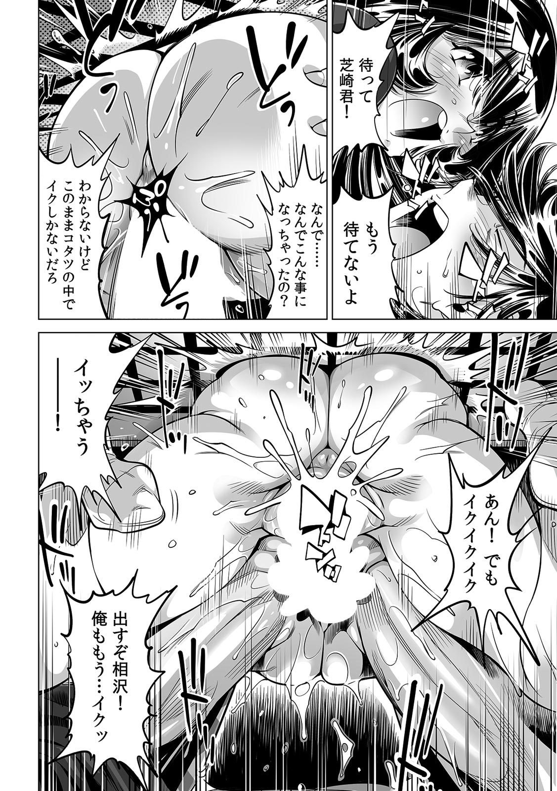 [Namezou] Yabai!! Hadaka de Densha ni Notchatta ~Hotondo Morodashi Body Painting~ (40) image number 9